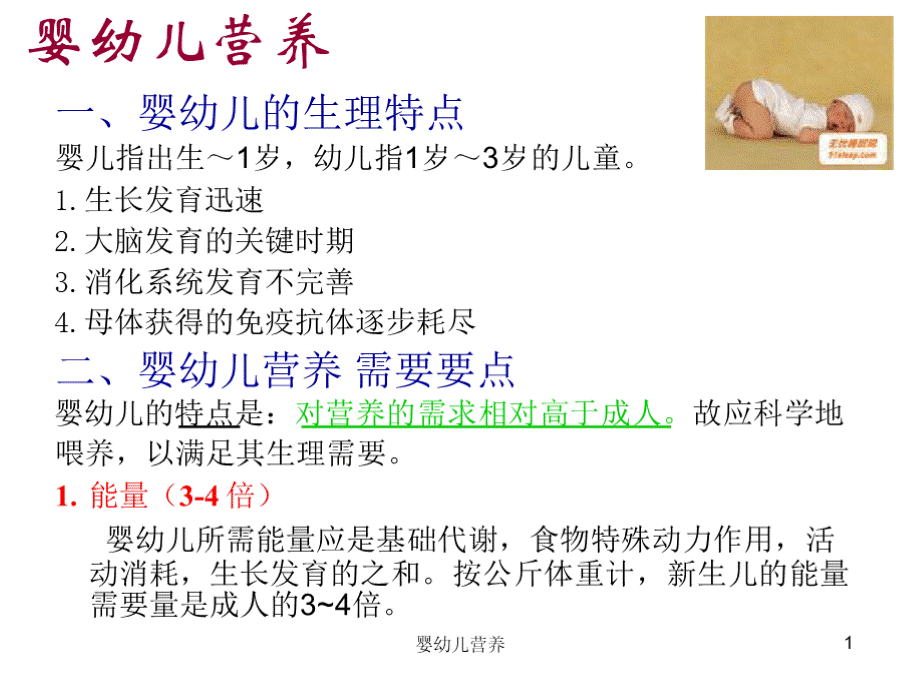 婴幼儿营养PPT课件.pptx