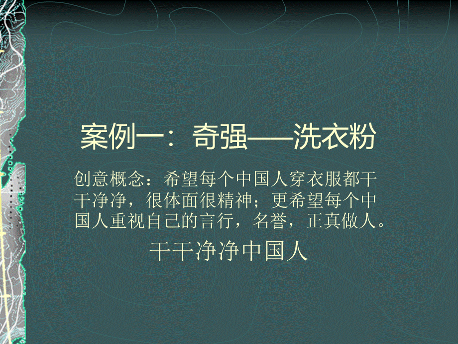 广告设计创意案例PPT课件( 24页).ppt_第2页