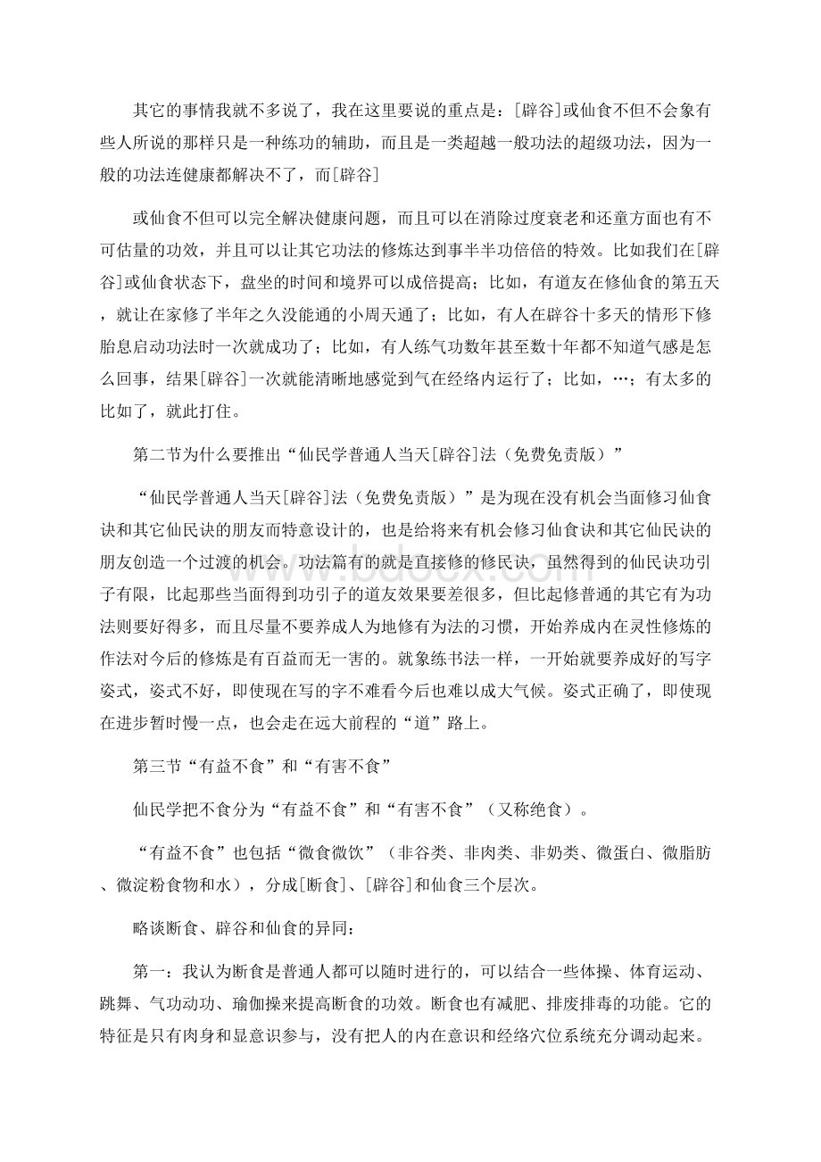 仙民学辟谷法.docx_第3页