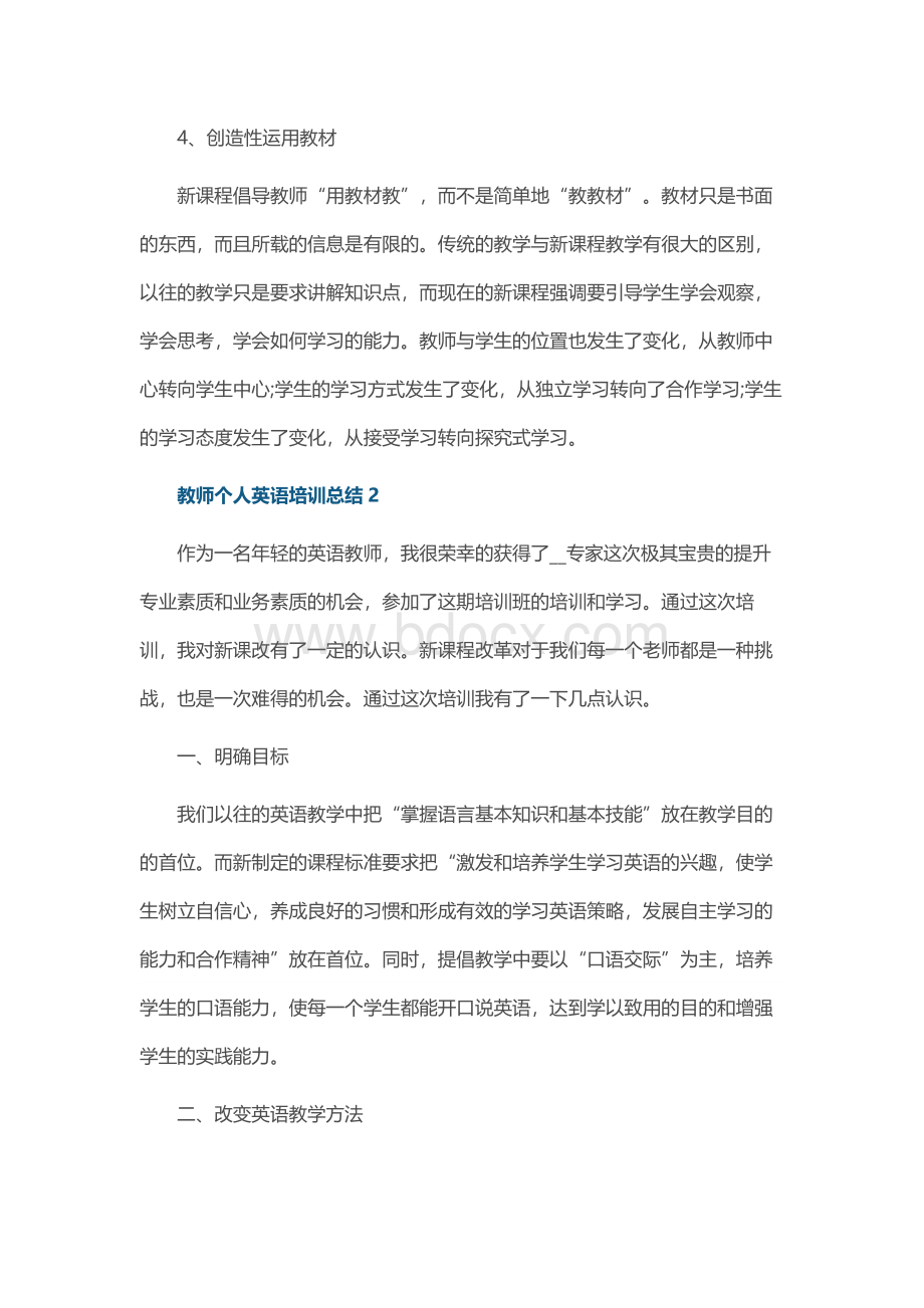 教师个人英语培训总结范文Word文档下载推荐.docx_第3页