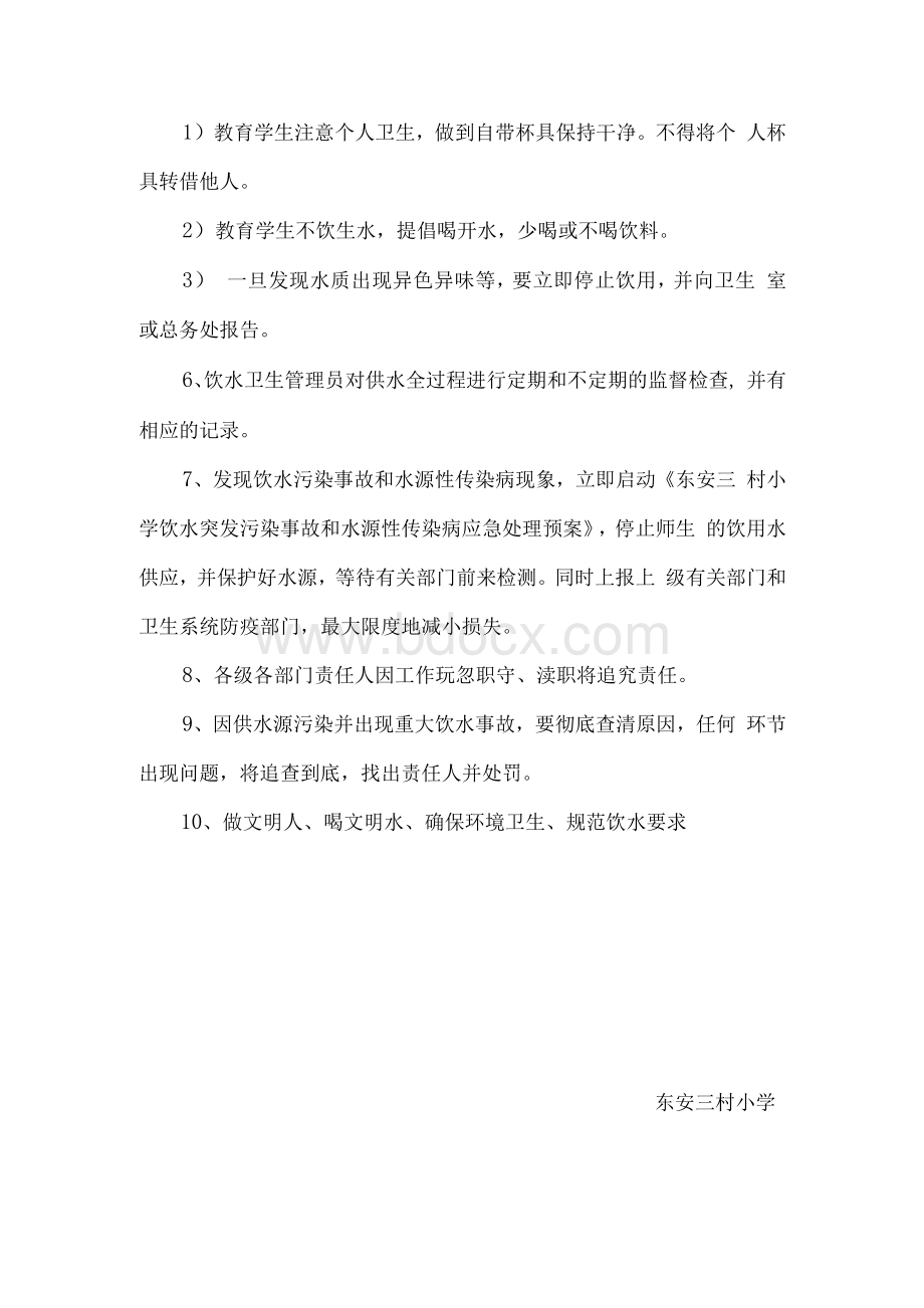 供水卫生管理制度Word文件下载.docx_第2页