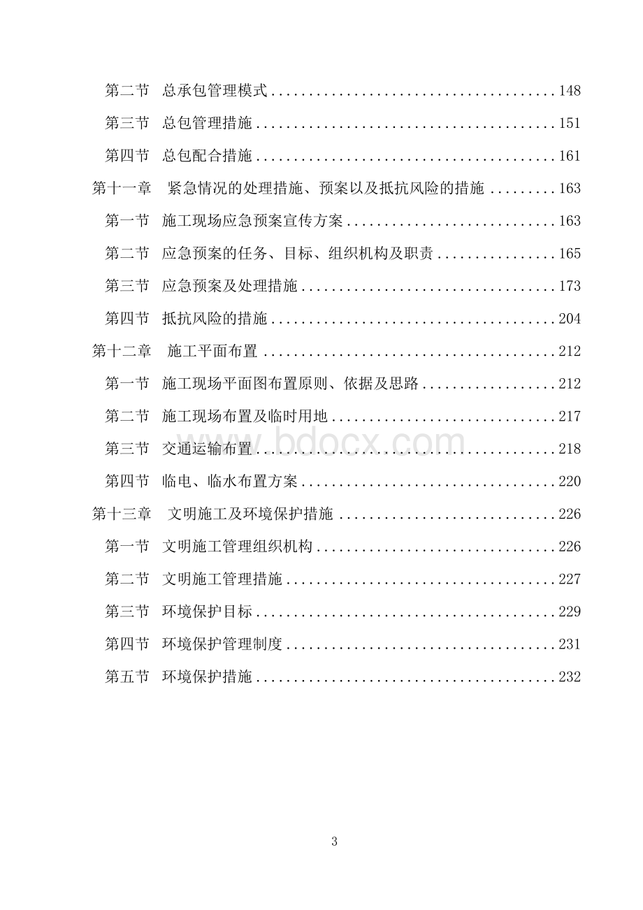 楼群整体拆除工程施工组织设计.docx_第3页