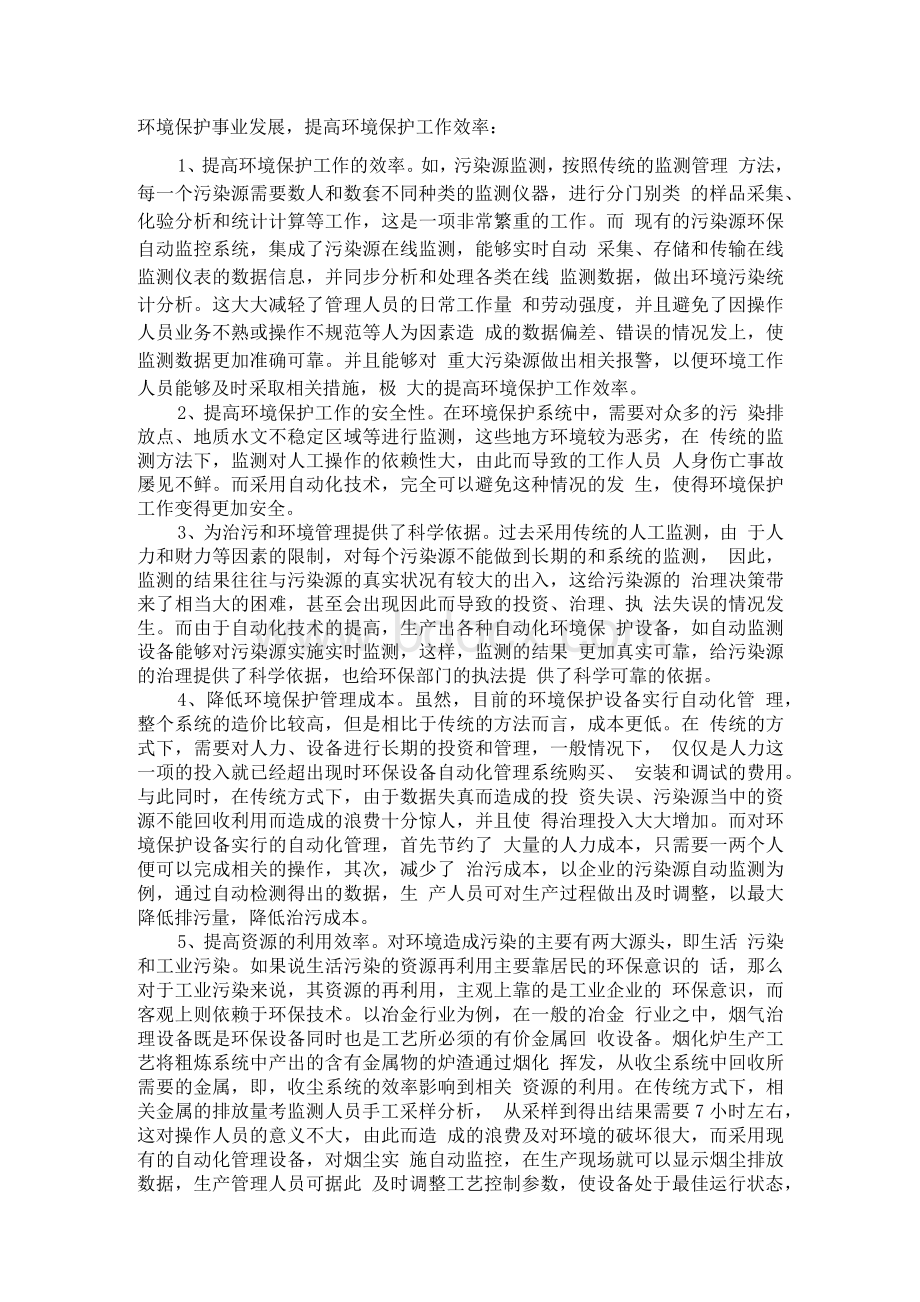 自动化技术在环境保护方面的作用.docx_第2页