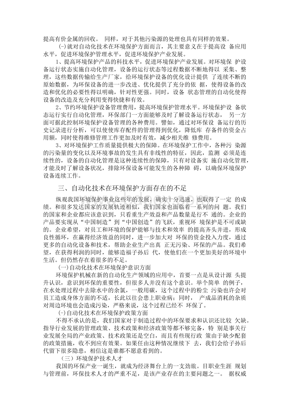 自动化技术在环境保护方面的作用.docx_第3页