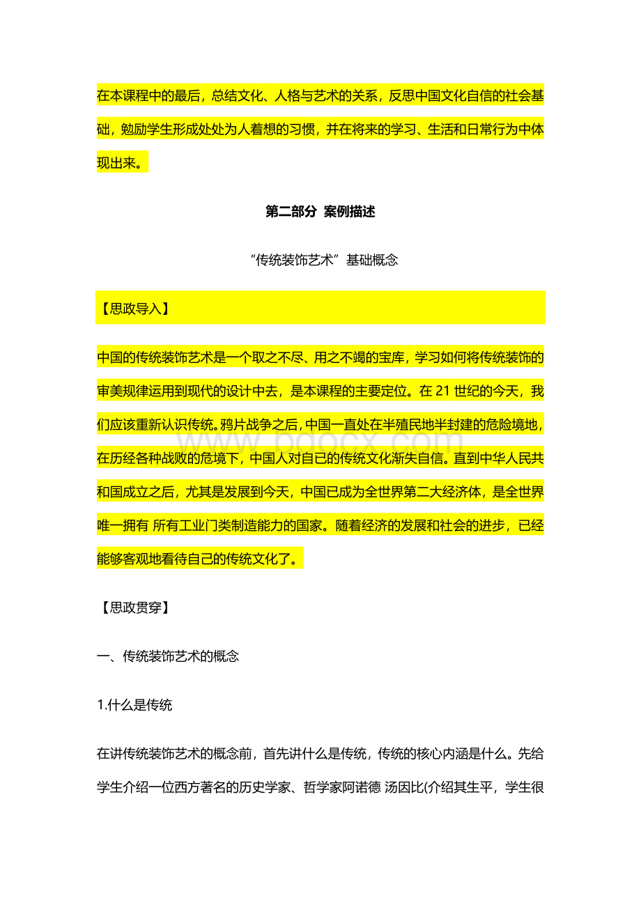 【课程思政案例】传统装饰艺术--中华传统文化.docx_第2页