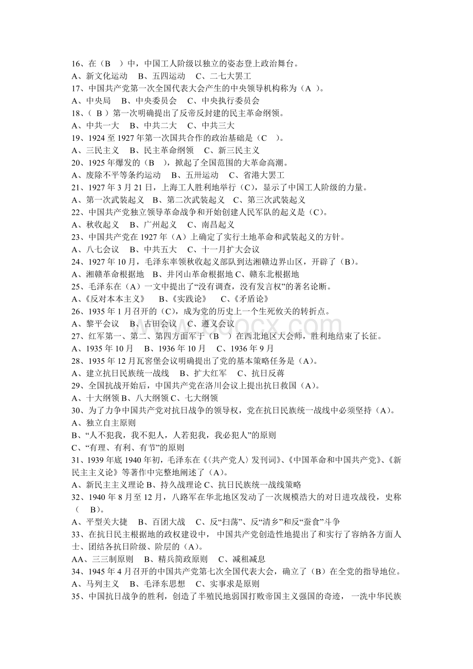 党史党建知识竞赛900题和答案资料Word文档格式.doc_第2页