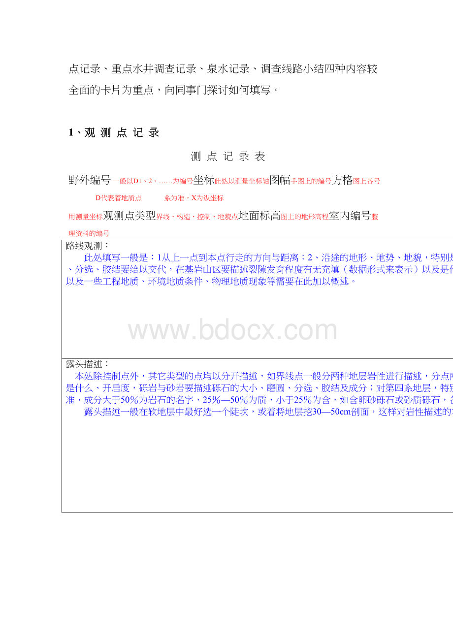 野外地质调查路线记录要点.docx_第3页