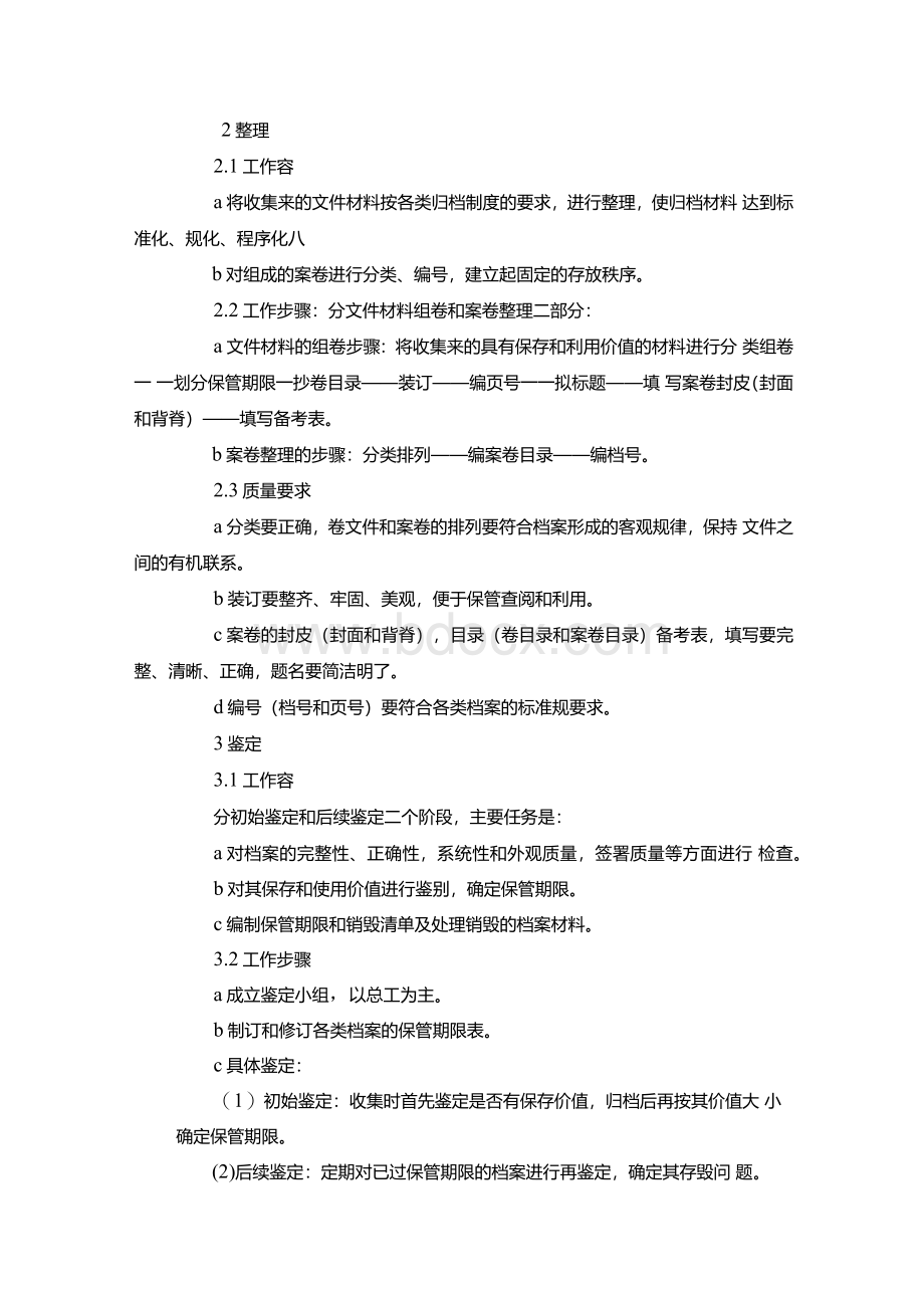 测绘成果与资料档案管理制度Word格式.docx_第2页