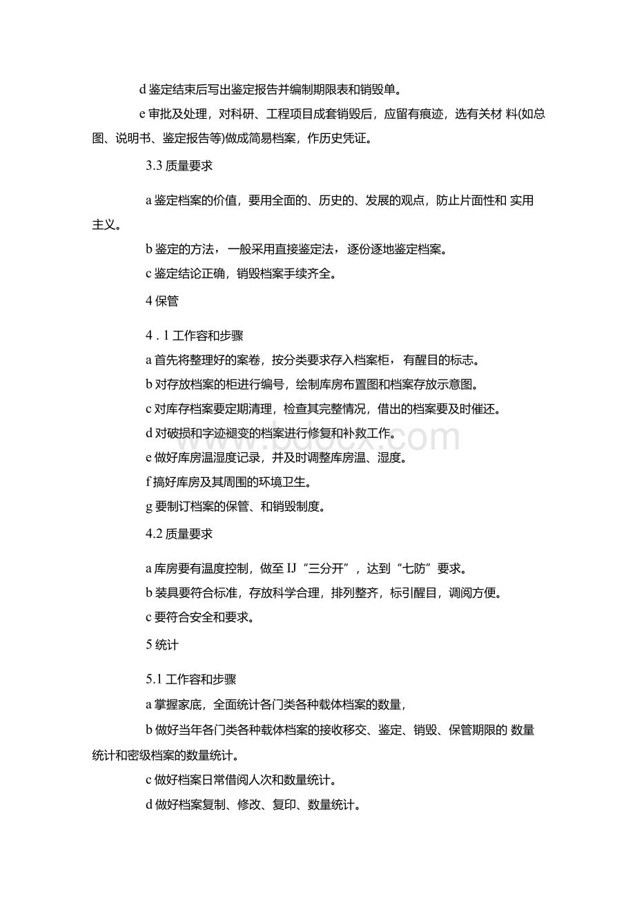 测绘成果与资料档案管理制度Word格式.docx_第3页