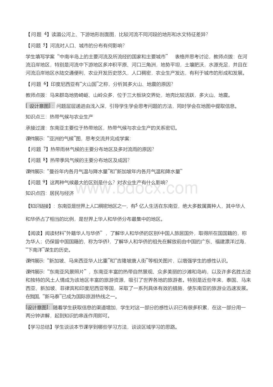 东南亚(复习课)教学设计.docx_第3页