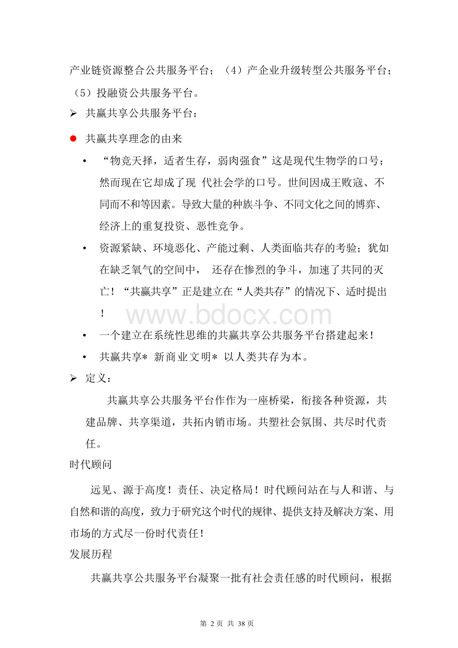 公共服务平台建设方案两篇Word格式文档下载.docx_第2页