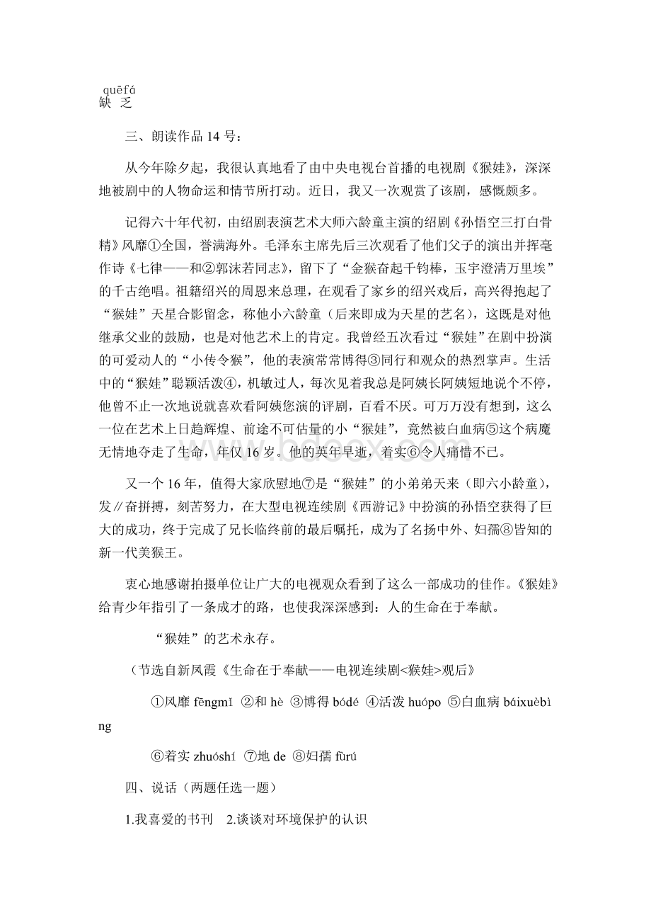 (普通话过级)十套带拼音测试题及30篇带拼音话题Word下载.doc_第3页