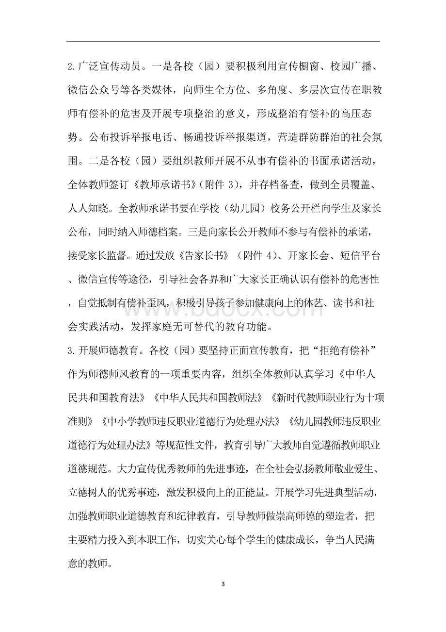 全面开展在职教师有偿补课专项整治活动方案Word文档格式.docx_第3页