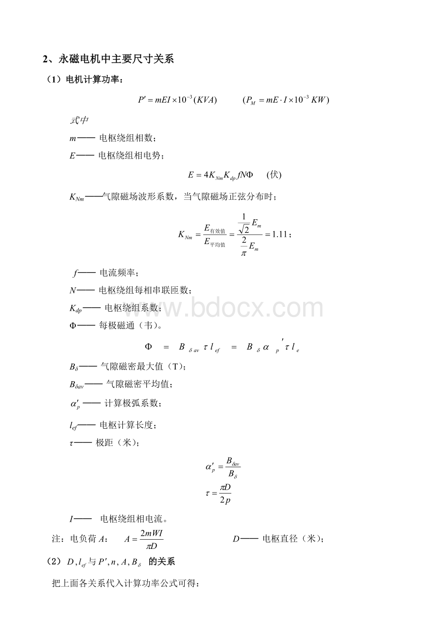 简述永磁电机的体积与电磁转矩关系.doc_第2页