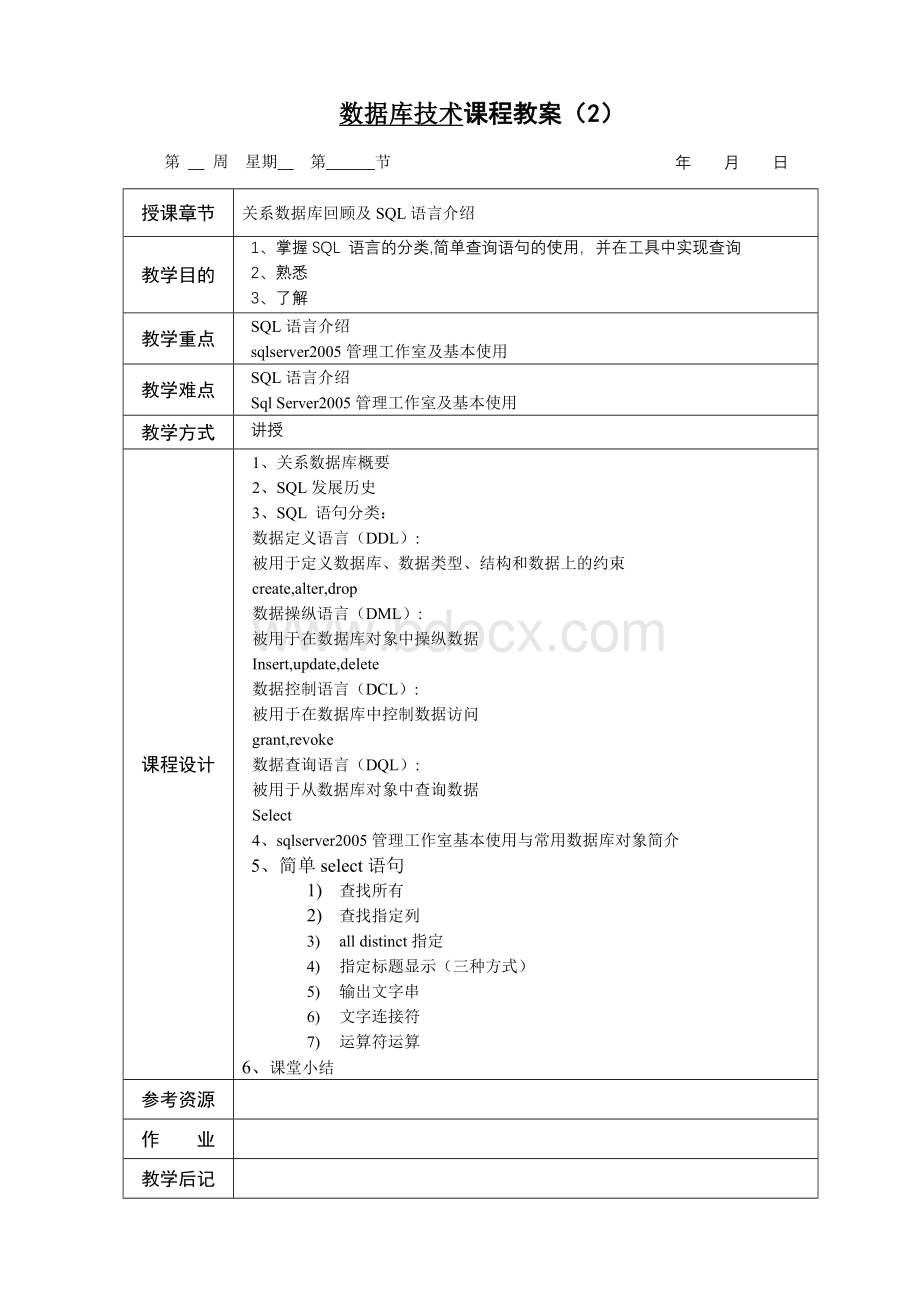 数据结构课程教案.doc_第3页