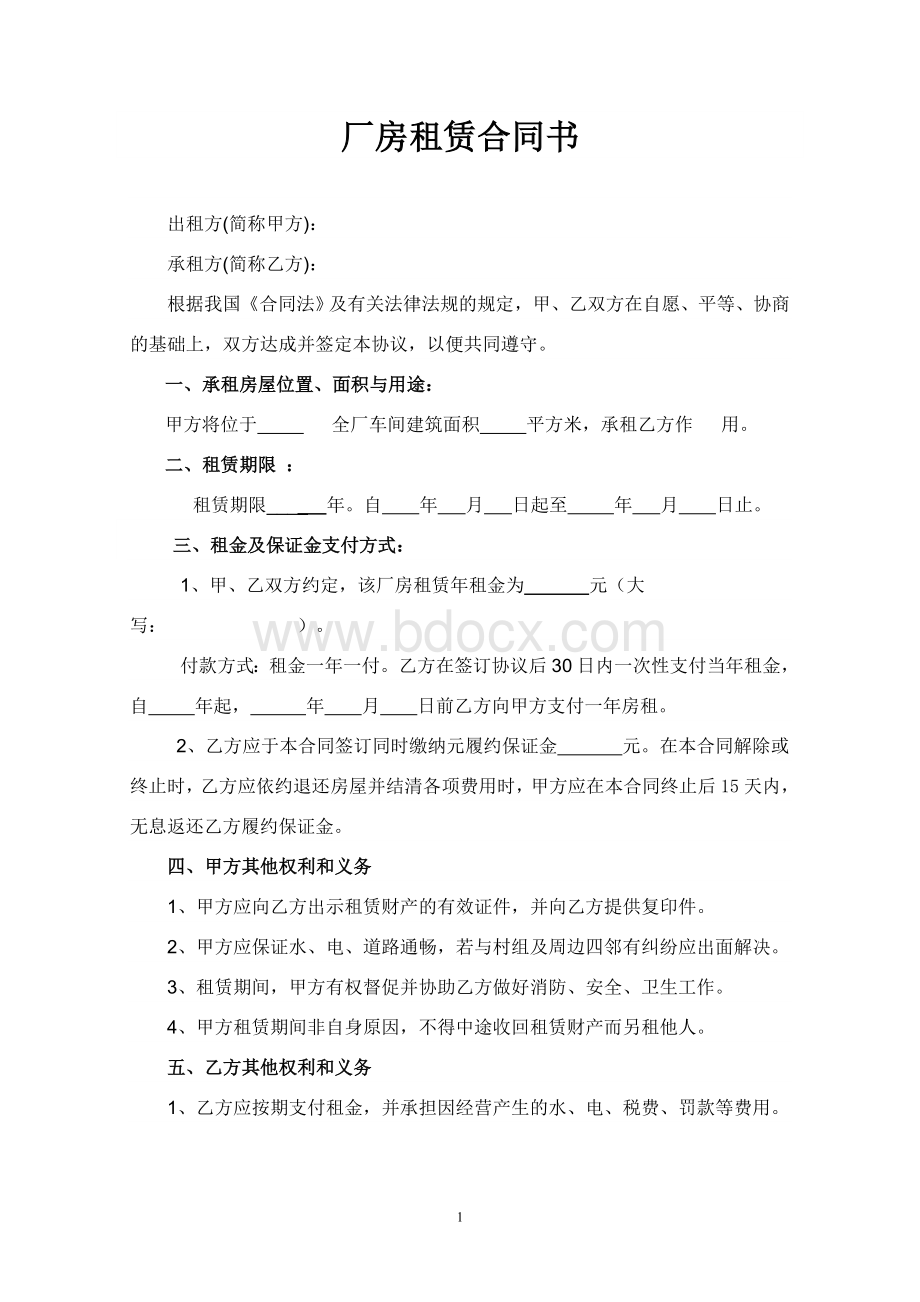 厂房租赁合同书(完整版)Word下载.doc_第1页