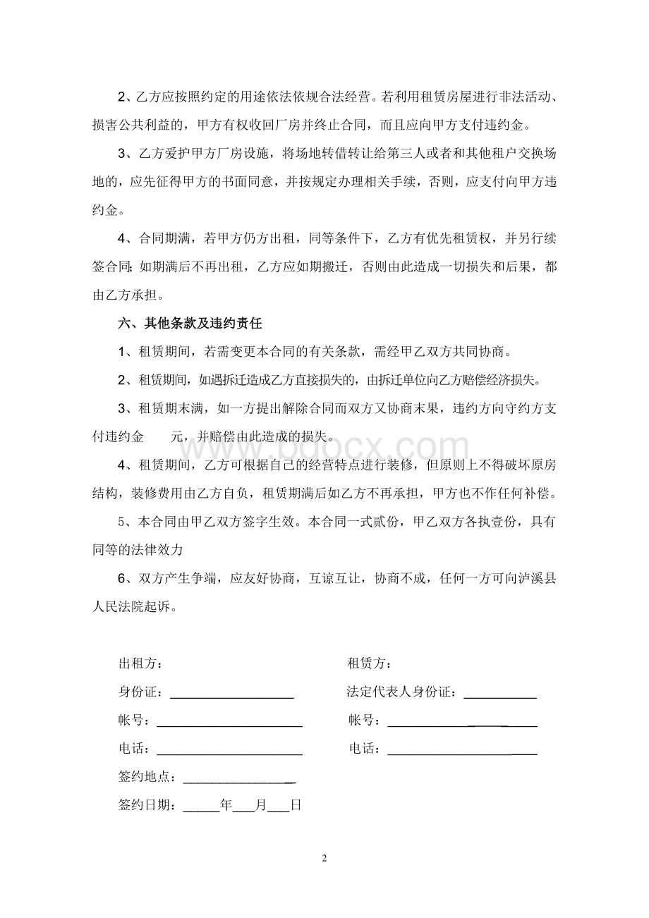 厂房租赁合同书(完整版).doc_第2页