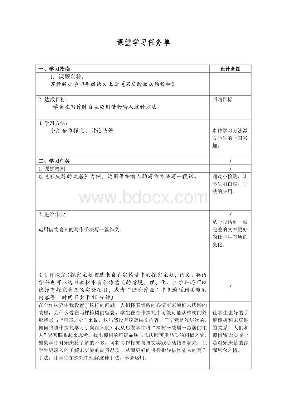 课堂学习任务单Word文档下载推荐.doc_第1页