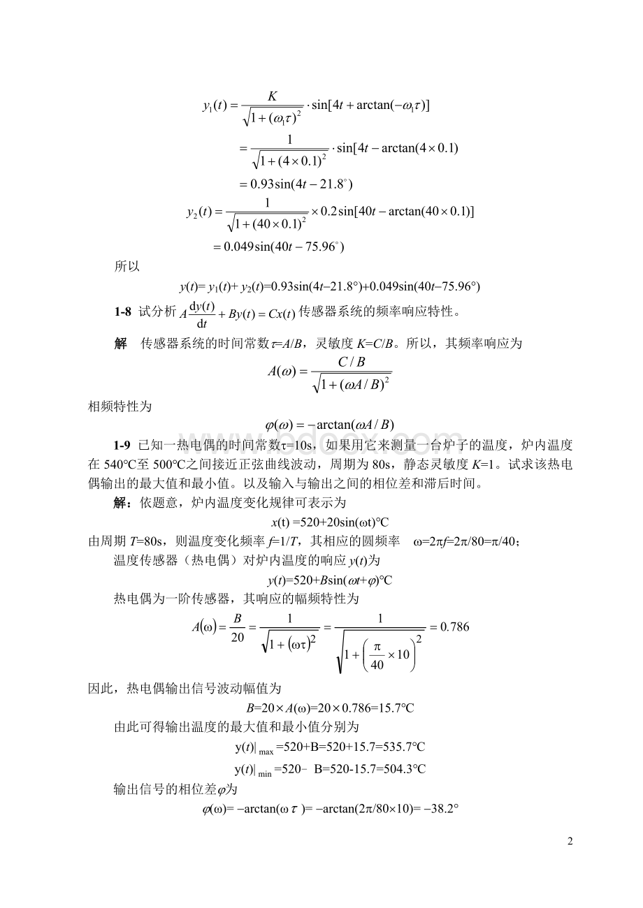 传感器计算题详解.doc_第2页