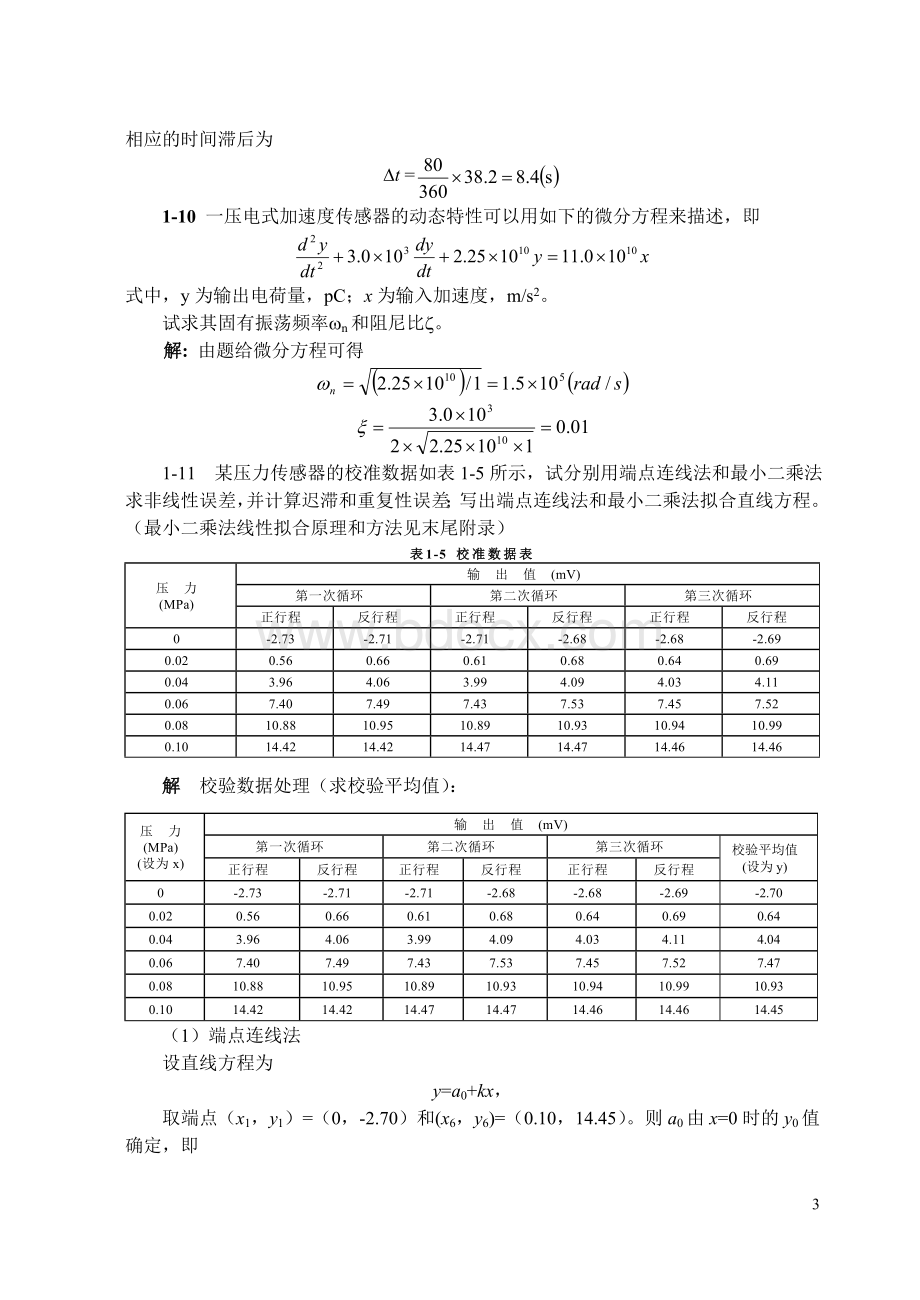 传感器计算题详解.doc_第3页