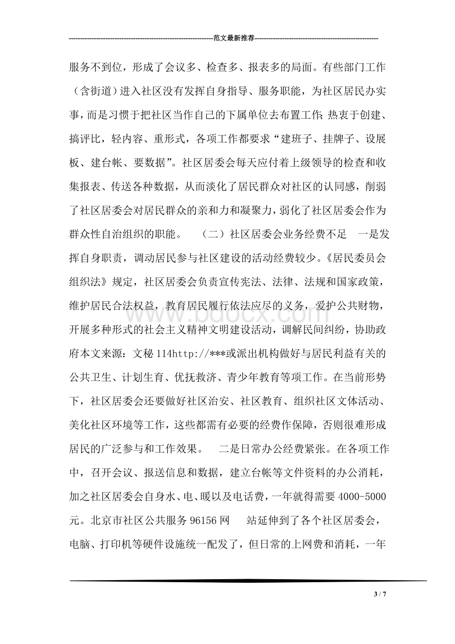 行政管理专业调查报告.doc_第3页