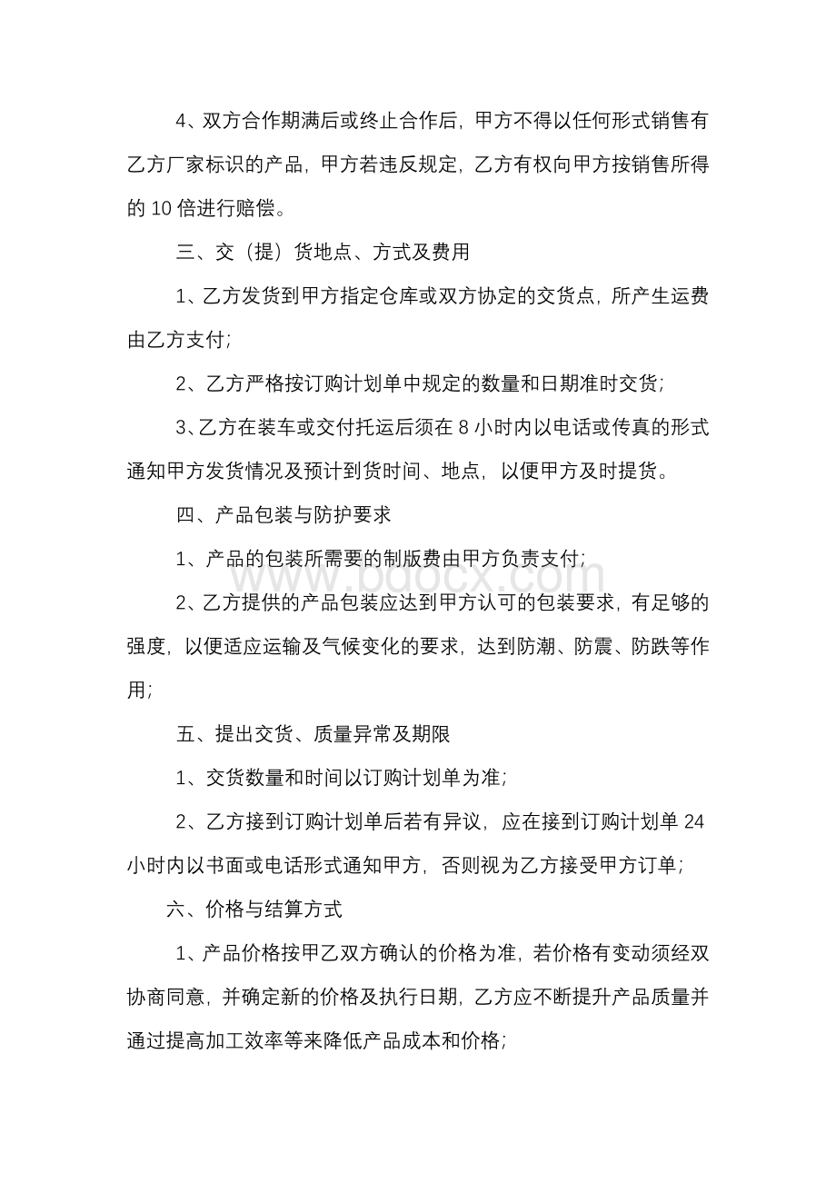 涂料代加工协议Word文档格式.docx_第2页