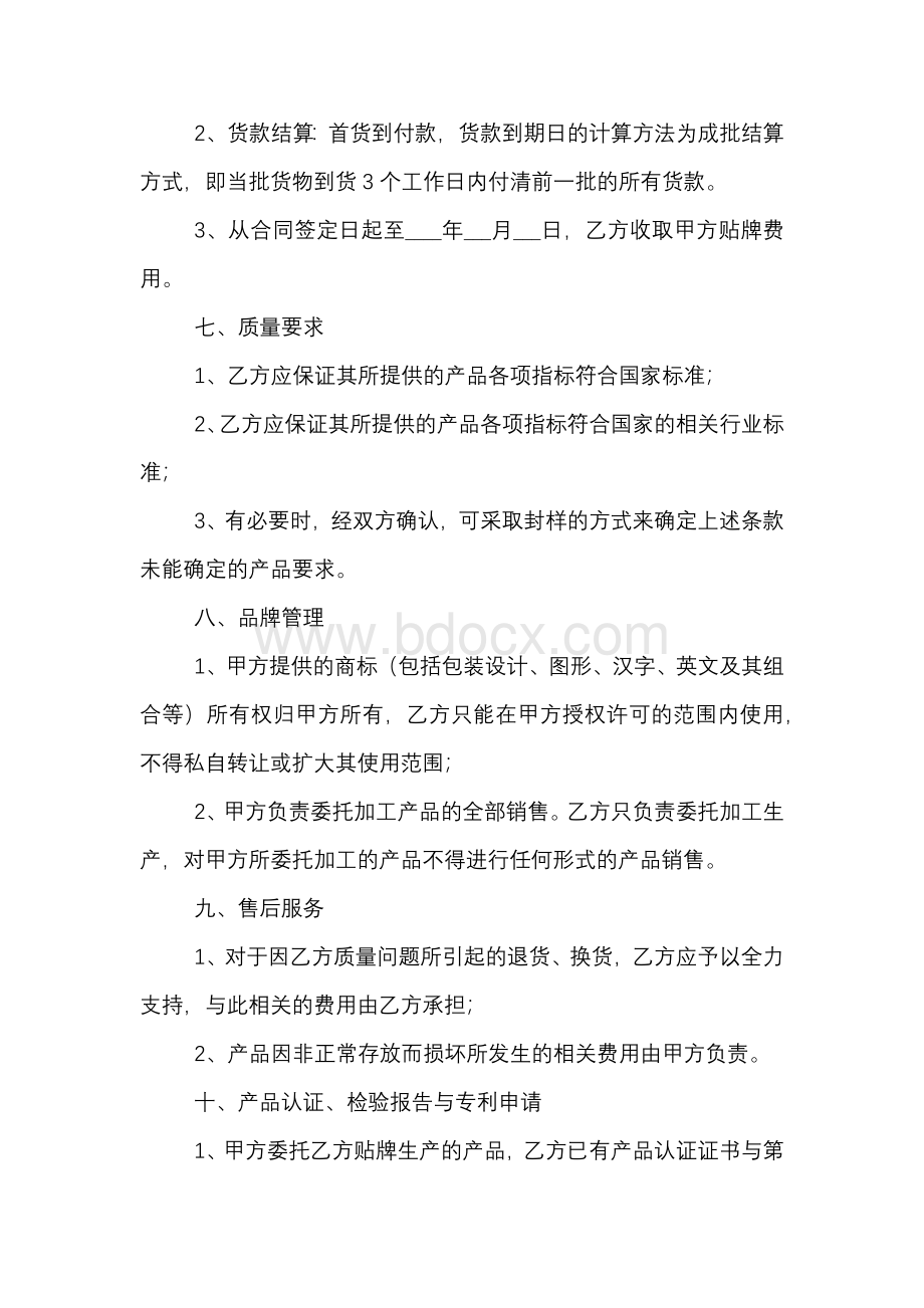 涂料代加工协议Word文档格式.docx_第3页