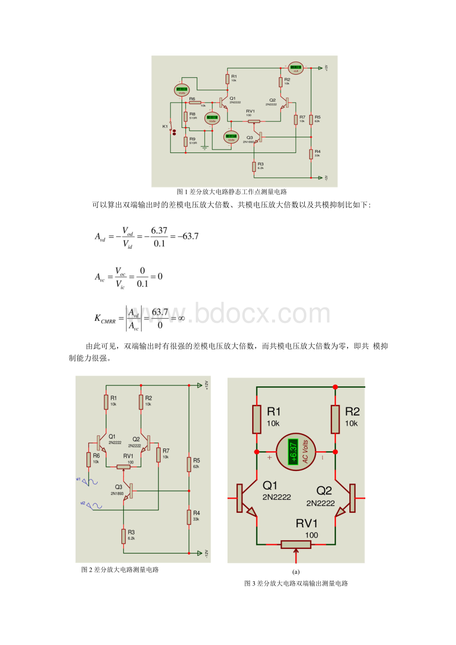 基于Protues的差分放大电路的仿真分析.docx_第2页