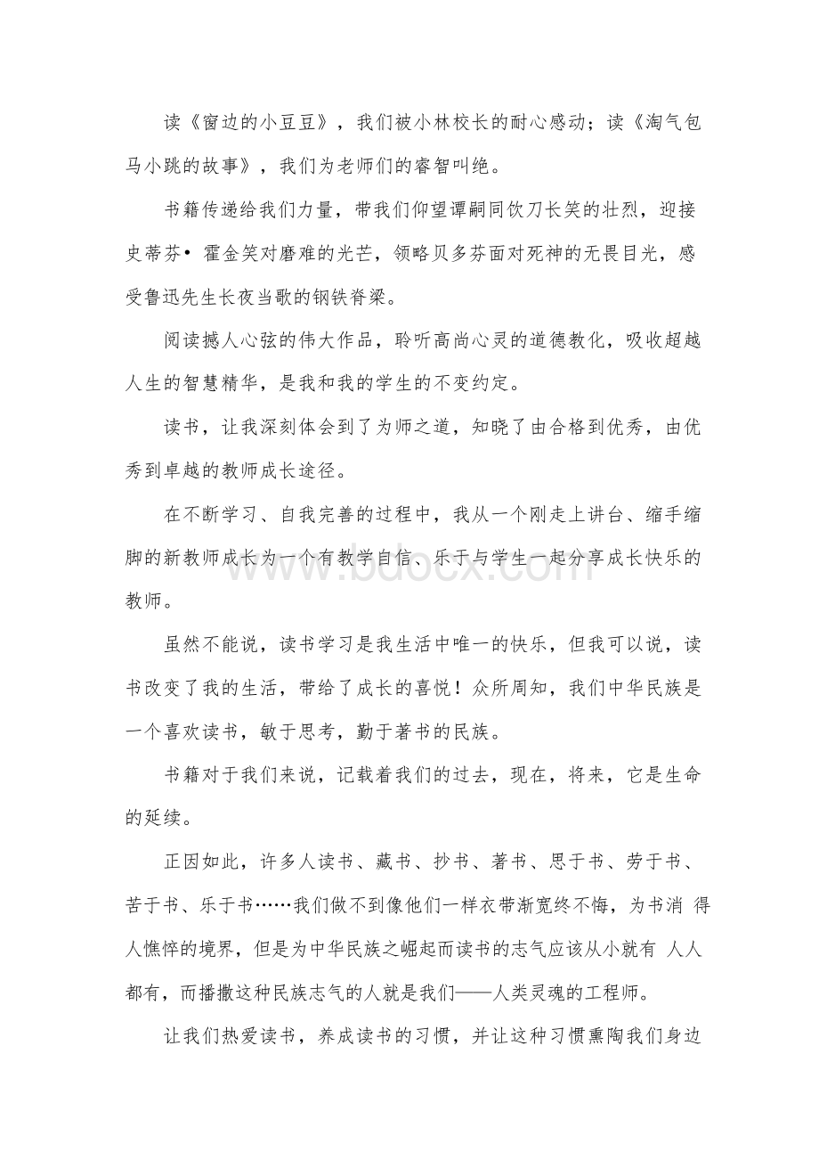 优秀教师读书演讲稿.docx_第2页