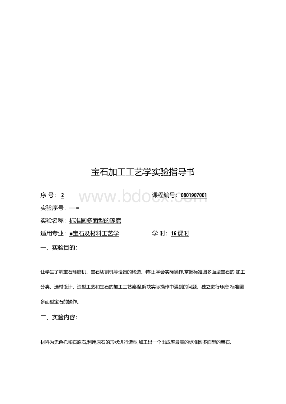 宝石加工工艺学实验指导书.docx_第3页