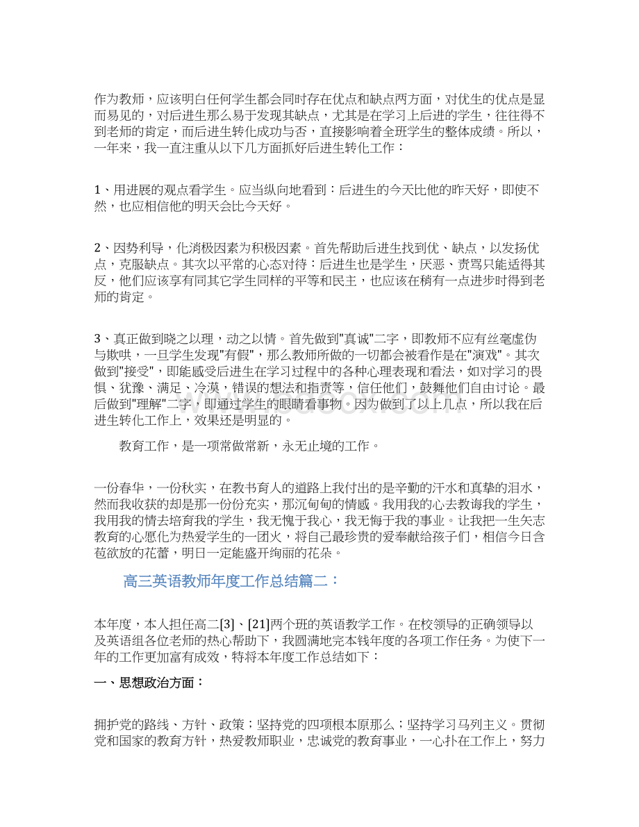 高三英语教师年度工作总结.docx_第2页