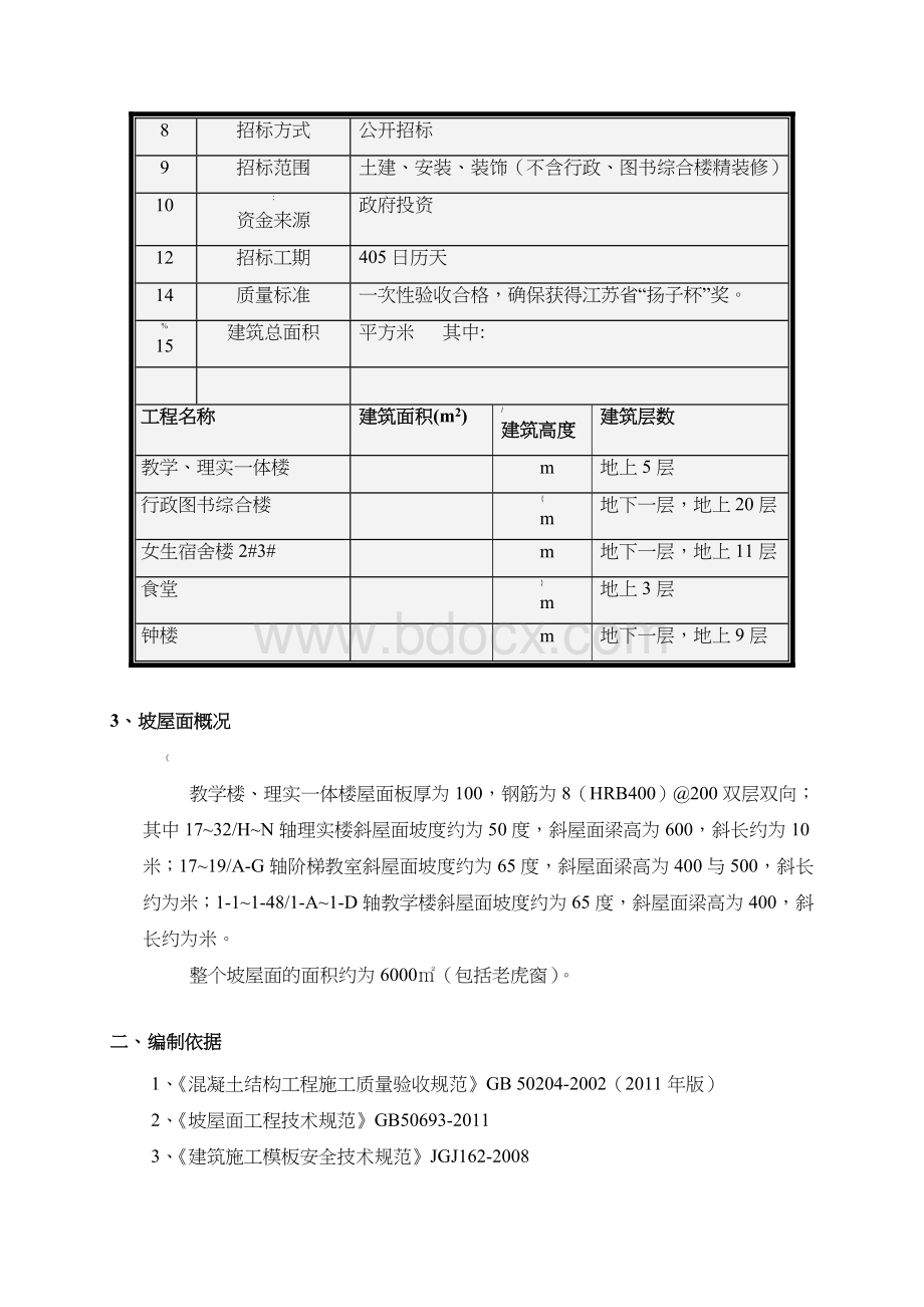 坡屋面砼施工方案(混凝土浇筑修改).doc_第2页