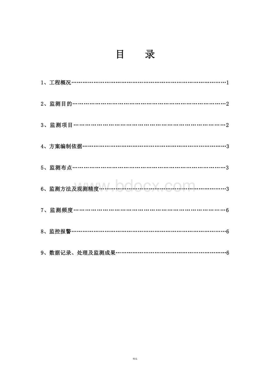 塔吊监测方案标准版(1).doc_第1页