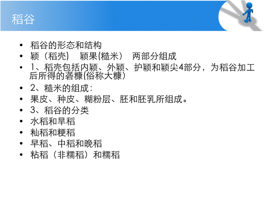 粮油质量基础知识PPT格式课件下载.pptx_第3页