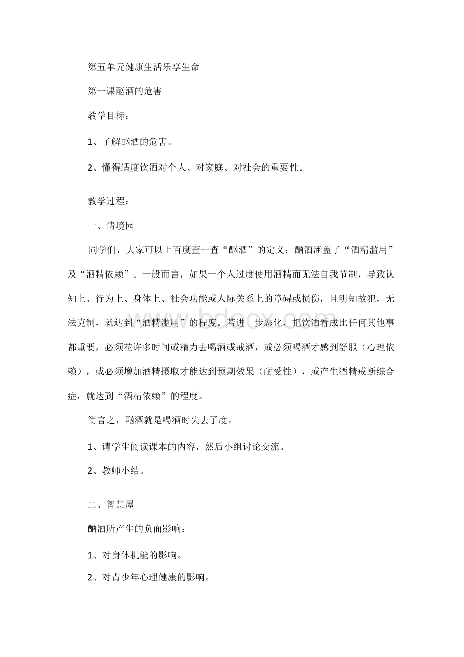 生命安全教育教案六下.docx_第3页