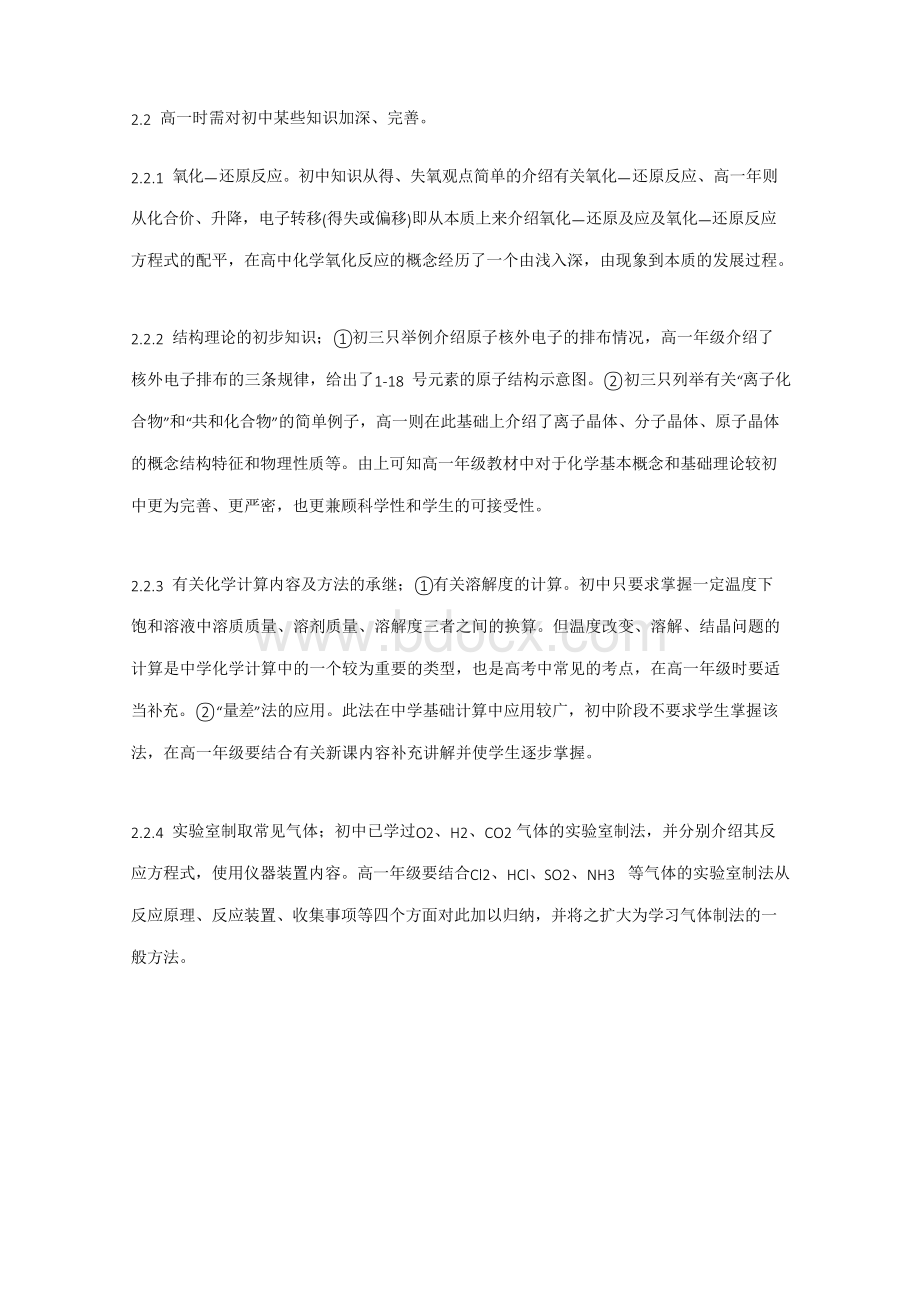 浅谈如何做好初中化学与高中化学的衔接教学的论文.docx_第2页