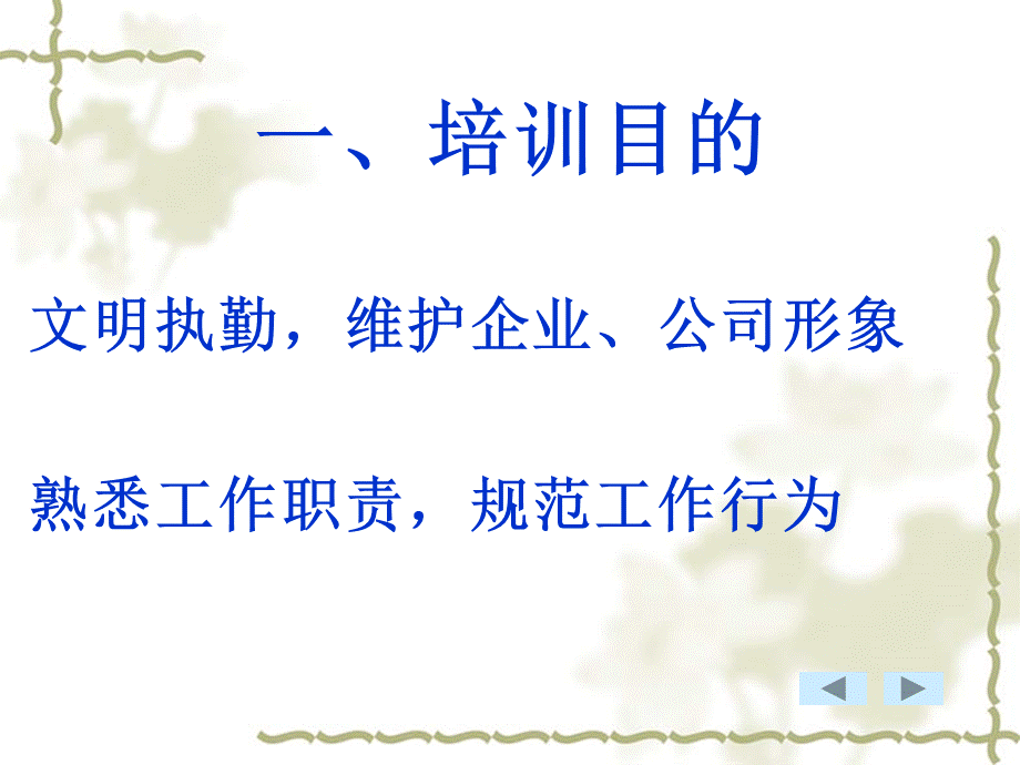 保安培训教材(PPT-50张)PPT格式课件下载.ppt_第3页