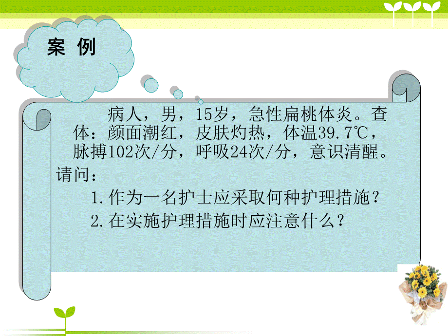 冷热疗法PPT资料.ppt_第2页