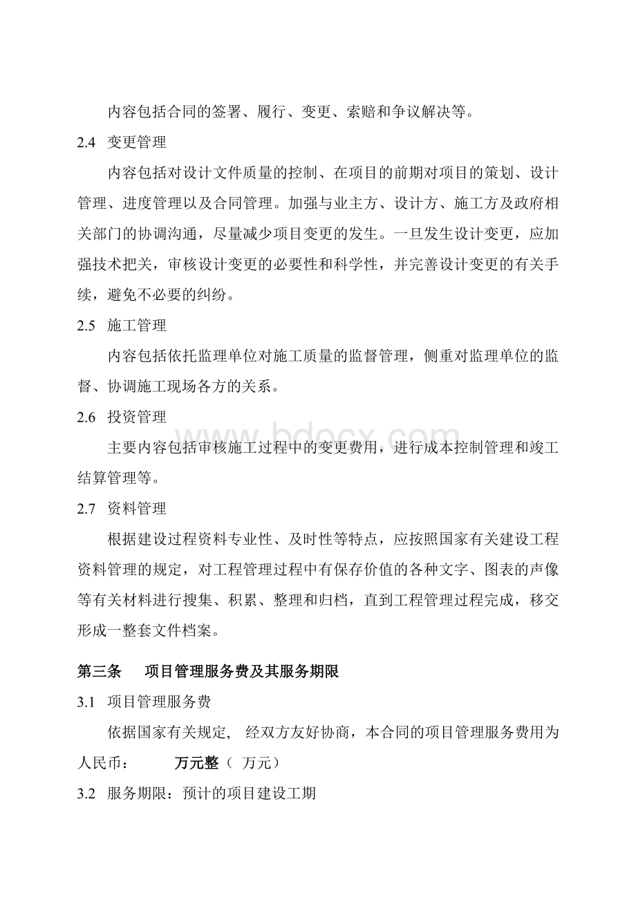 工程项目管理服务合同.doc_第3页