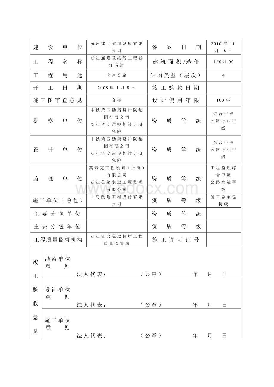 房屋建筑工程竣工验收备案表浙江省建设厅制【最新资料】.doc_第2页