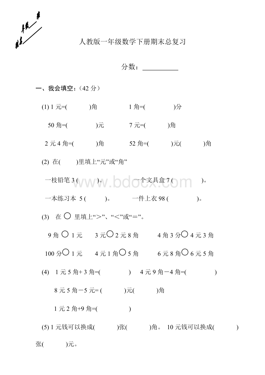 部编人教版一年级下册数学第二单元试卷(新版部编).doc