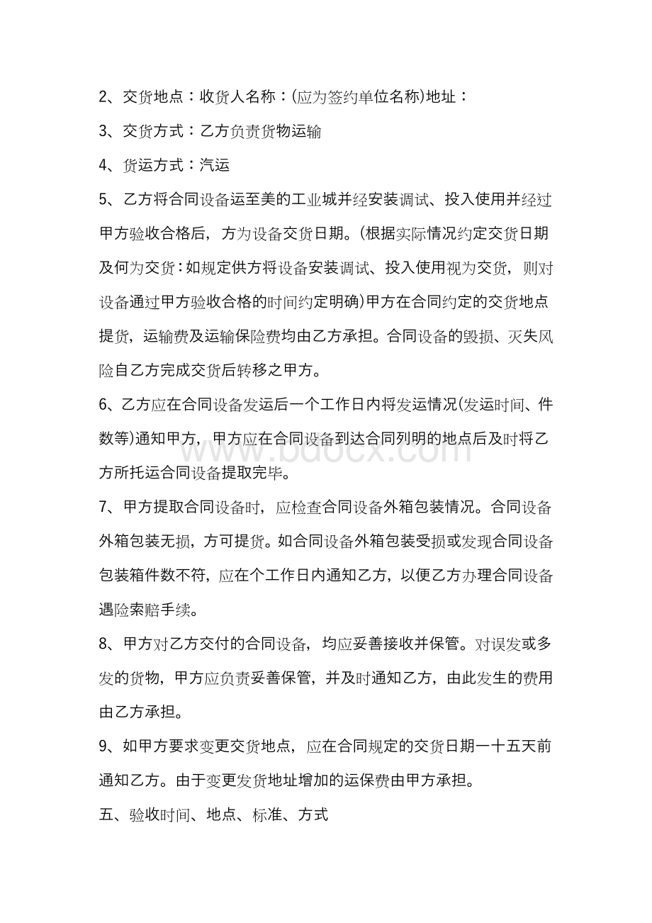 设备购销合同Word格式文档下载.docx_第2页