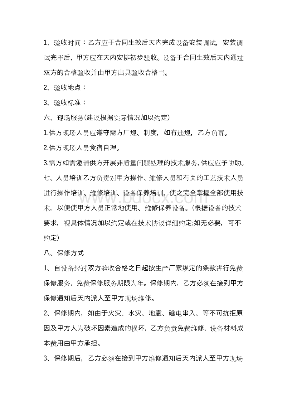 设备购销合同Word格式文档下载.docx_第3页