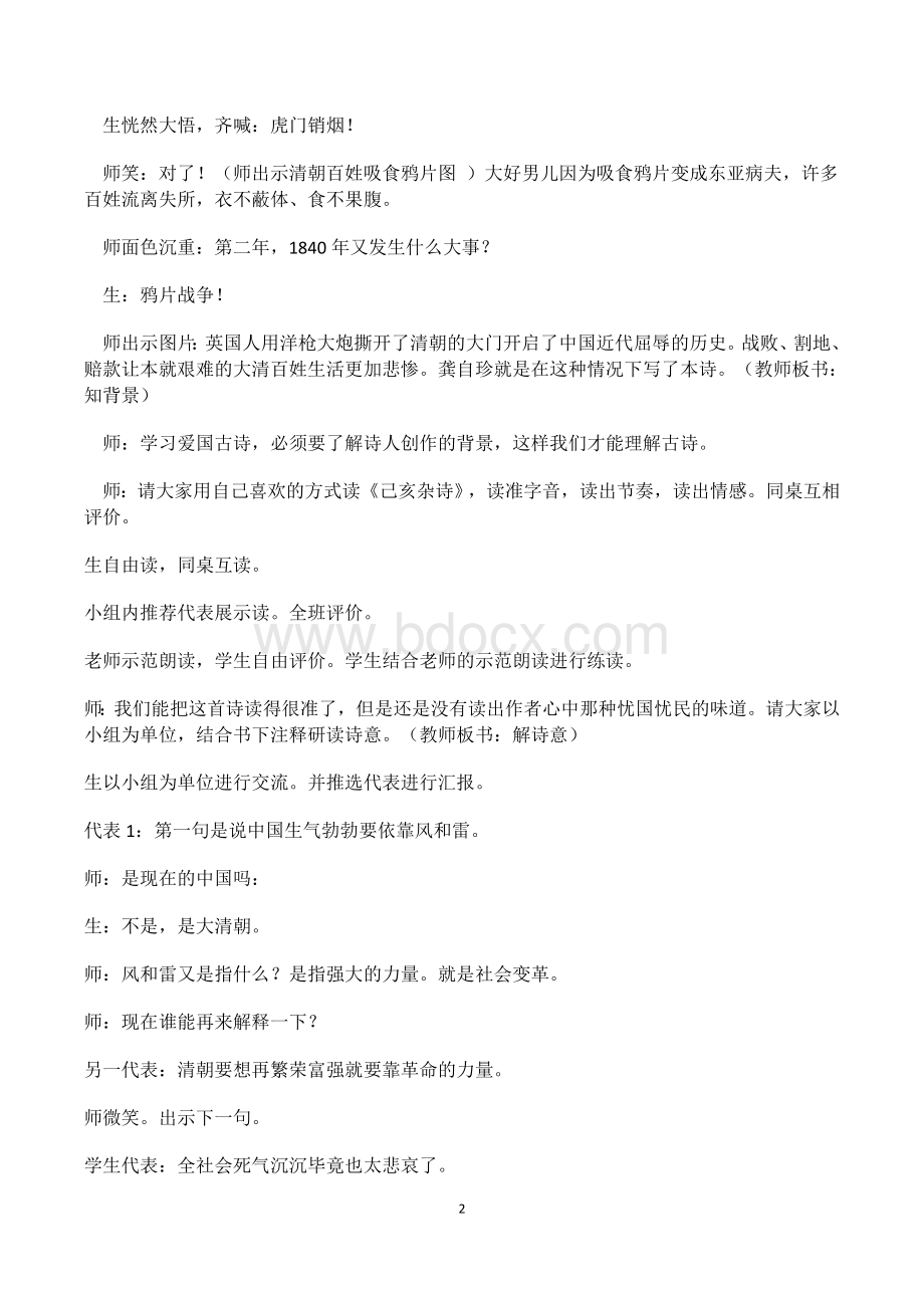 爱国诗组群文阅读实录与反思.docx_第2页