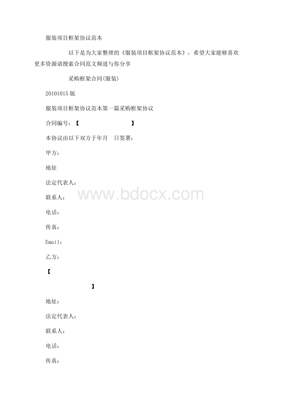 服装项目框架协议范本.docx_第1页