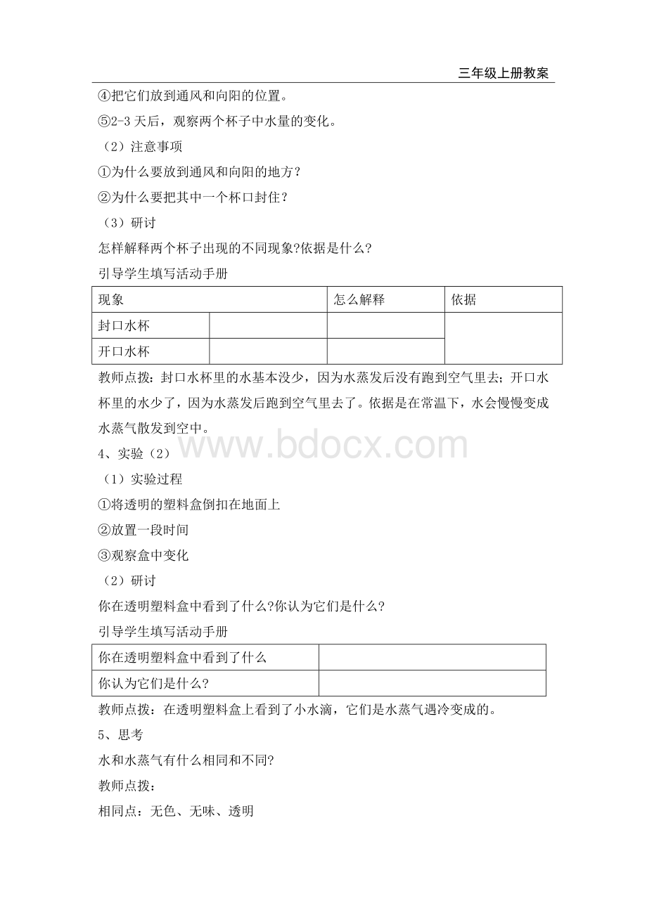 教科版三年级科学上册全册教案.doc_第3页