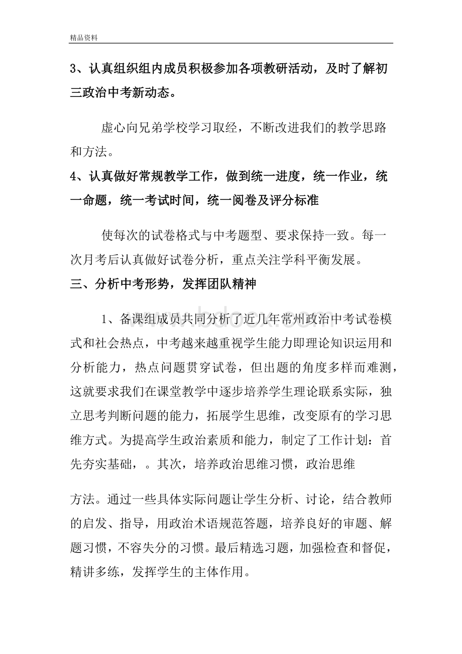 九年级道德与法治备课组工作总结.docx_第2页