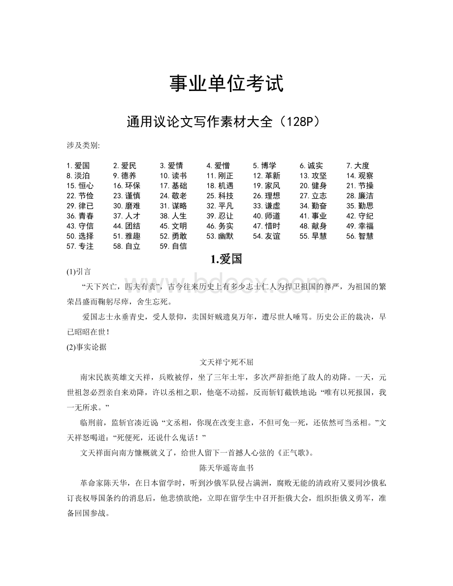 事业单位考试通用议论文写作素材大全全文.docx_第1页