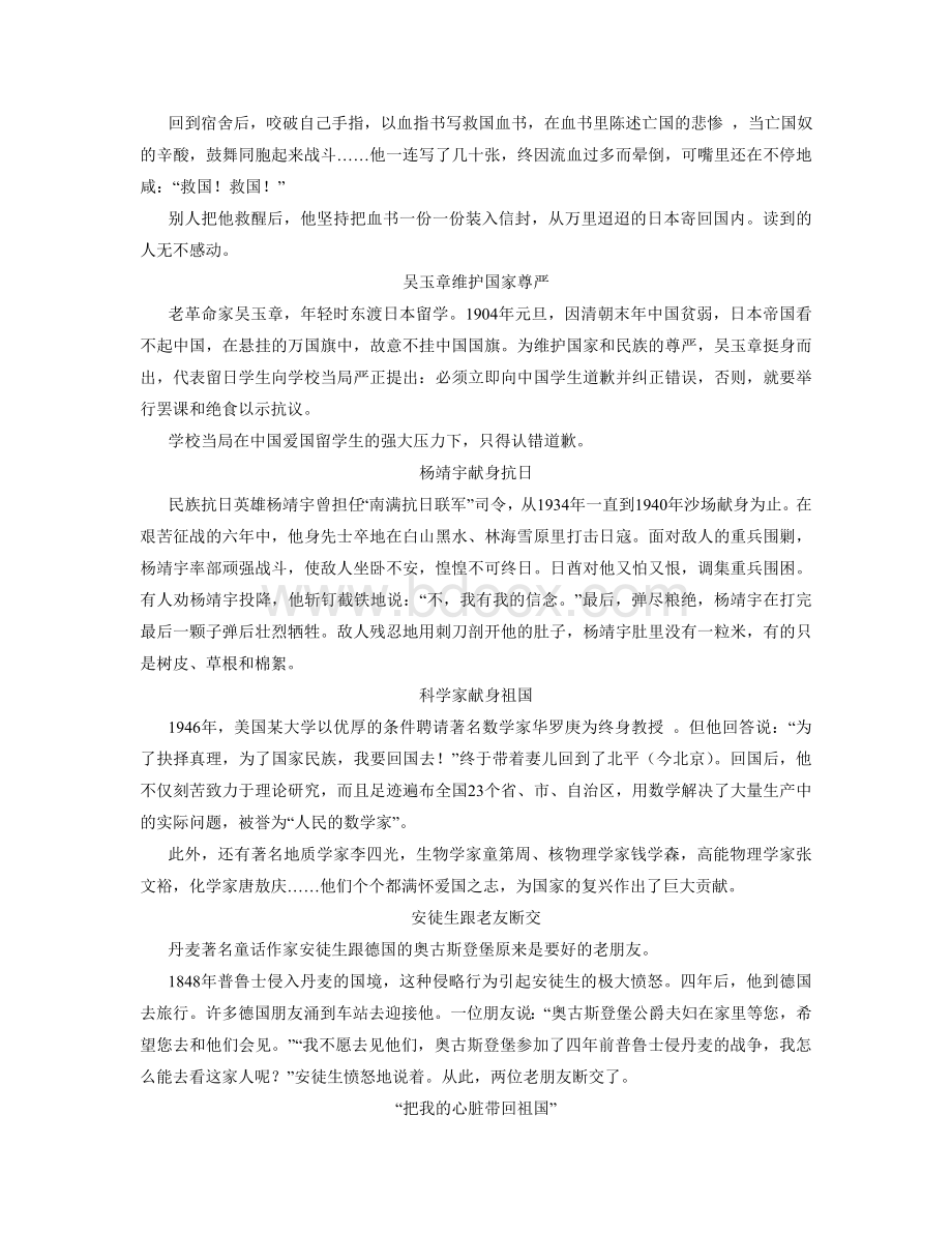 事业单位考试通用议论文写作素材大全全文.docx_第2页