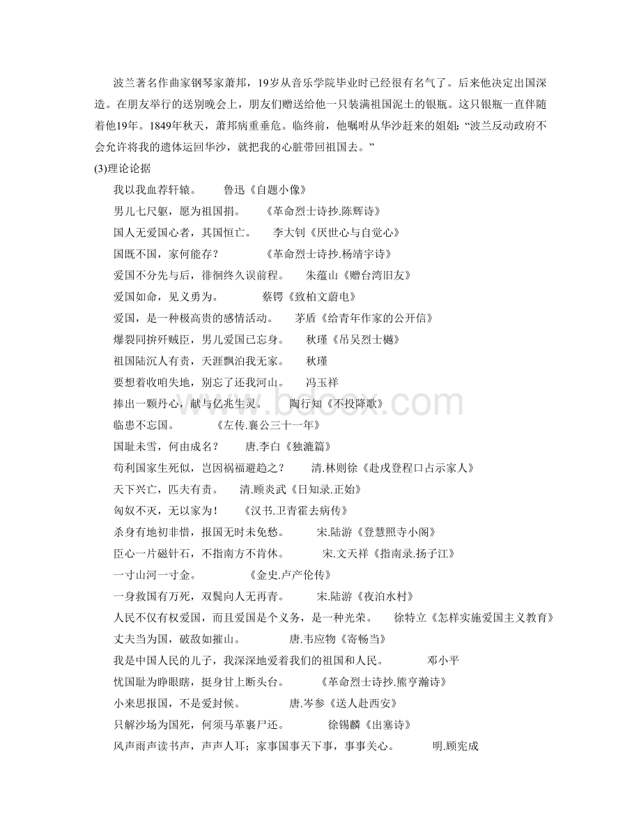 事业单位考试通用议论文写作素材大全全文Word文件下载.docx_第3页